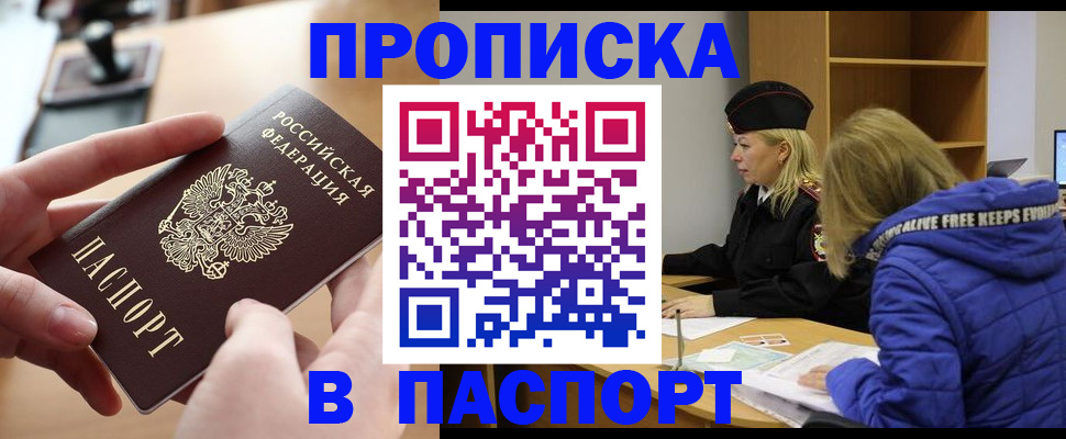 временная регистрация для школы в Аткарске