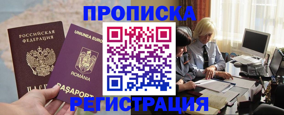 прописка 2025 в Аткарске